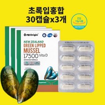 초록입홍합추출오일 뉴질랜드100 원액 리프리놀 효능 100프로 뼈건강 관절 캡슐 알약 분말 식약처 건강기능 식품 인정, 30캡슐x3개, 3개
