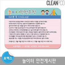 [∂LL7] 루미 놀이터 안전 게시판 자석보드 어린이집환경구성 마그넷 수칙 포맥스 유치원 구성_h§eEA, §본상품§e, §본상품§e