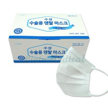 수성 수술용 덴탈 마스크 화이트 50매 의약외품 의료용 덴탈마스크 식약처허가