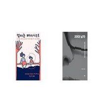 유니오니아시아 엄마는 페미니스트 + 20대 남자, etc/etc