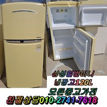 중고냉장고 120L 삼성일반미니냉장고 중고냉장고, 삼성
