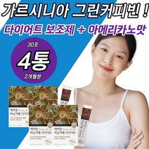 가르시니아 커피 그린빈 가루 다이어트 식품 보조제 분말 환 가루 추출분말 추출물 음식 간식 차 티 커피맛 타먹는 생두 비타민B1 판토텐산 HCA