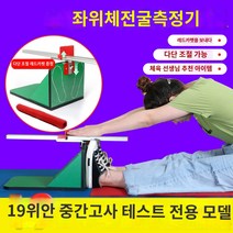 체전굴 높이조절 체대입시 앉아윗몸앞으로굽히기 소방 측정기 단계 경찰 좌전굴 유연성, 좌위체전굴시험기, 트레이닝 세트[체전굴+윗몸일으키기]