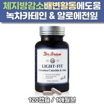 라이트핏 녹차 카테킨 앤 알로에 120캡슐 체지방감소 영양제 40대 여성 항산화 콜레스테롤 개선 비타민C 셀렌 무수바바로인