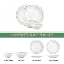 나뭇잎접시 빈티지 카페 디저트 골드라인, 나뭇잎 프놈펜 4종 세트 그린