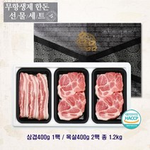 한돈 무항생제 돼지고기 선물세트 1.2kg 국내산한돈 삼겹 목살, 삼겹400g+목살400gX2팩