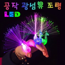 LED 공작 광섬유조명