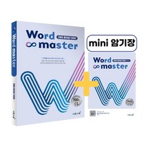 Word Master 워드마스터 EBS 파이널 1200, 이투스북, 9791165981204, 이투스 영어개발팀 저, 단품