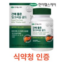 한미헬스케어 간에 좋은 밀크씨슬 골드 식약처 식약청 인정 인증 해썹 haccp 건강 영양제 미네랄 실리마린 130mg 아연 비타민B1 B2 B6 E 6종 복합 기능성, 90정X1개