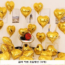 18인치 알루미늄 호일풍선세트 웨딩 프로포즈 생일파티 꾸미기 밸런타인데이 장식, 금색(10)