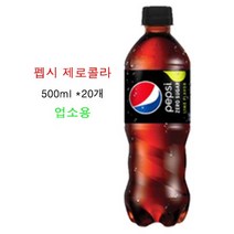 롯데칠성 펩시 제로 슈거 라임 콜라 500ml 20페트 업소