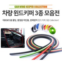 어썸카 YF쏘나타풍절음방지 윈드키퍼3종 2017투싼도어가드 도어키퍼 문콕방지 포르쉐파나메라몰딩 대쉬보드소음방지 튜닝 벤츠 bmw 아우디 k7프리미어 펠리세이드 더뉴쏘렌토 그랜저 제네시스 모하비 싼타페시트로엥피카소, 1개, 03. 문콕방지도어키퍼4M - 그린