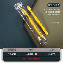 일회용칫솔 치약 포함 호텔특급 게스트하우스 세면도구 칫솔, [치약이없는FCL4000개]노란강모칫솔