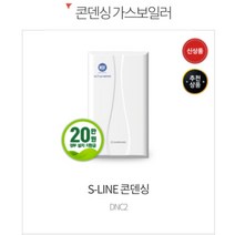 진주 사천 고성 통영 대성셀틱S-LINE콘덴싱 14S. 27S. 32S보일러 설치비포함 거제 남해 창원 함안 경남, DNC-22D(40평미만)