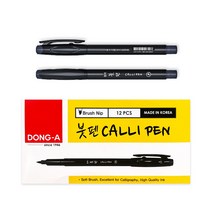 동아 붓펜 1타 검정 캘리그라피 서예 붓글씨 캘리펜