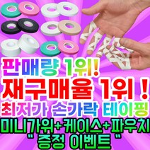[압도적인 판매량]정품 핑거테이프 주짓수 유도 클라이밍 손가락 테이프, 화이트1cm