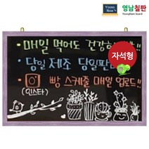 영남칠판 자석 블랙보드 240x120cm, 자석블랙보드+핑크파스텔