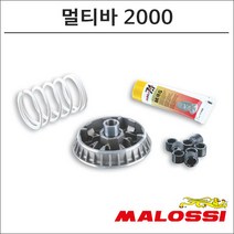 말로시 푸오코500 고속풀리 멀티바 5114260 오토바이 스쿠터튜닝, 1개