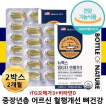 다리 수족 혈행개선제 알티지오메가3 뇌혈류개선 뼈 눈 종합 영양제 어르신 나이드신분 노년기 혈관벽 강화 혈관에좋은 보충제 시린 건조한 뻑뻑한 눈 침침 인지력향상 골다공증예방