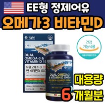 ee형 오메가3 생선 가성비 오메가스리 미국산 대용량 오메가3리 수험생 여자 남성 고순도 40대 6개월 수입 ee