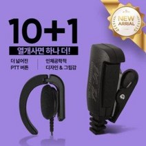 10+1 모토로라 TLKR-T60 무전기 프리미엄 귀걸이형 이어폰 / 이어마이크 / 인이어 / 리시버