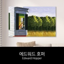 [RΘA] 애드워드호퍼 명화 캔버스액자 cape cod morning 벽액자 걸이소품 거실걸이 걸이 인테리어 걸이용 ▷_β5243Ea, fβ_35x35cm