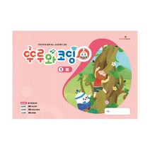 뚜루와 코딩 1 : 봄 : 뚜루뚜루와 함께하는 소프트웨어 교육