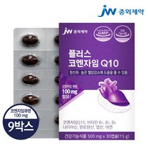 [JW중외제약] 플러스 코엔자임 Q10 코큐텐, 30정, 9개