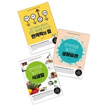 몸속 최고의 의사 면역이야기 세트:, 전나무숲, 몸속 최고의 의사 면역이야기 세트, 전나무숲 편집부(저),전나무숲