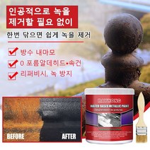 녹 끝판왕 메탈 녹 제거 프라이머 세트 방수 내마모 리퍼비시 녹 방지 녹을 깨끗이 제거 2차 녹슬기 방지 1+1 최저 3450원 1병, (100g)1+1