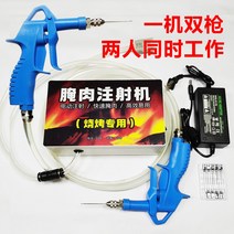 고기 주사기 양념 주입 기계 바늘 인젝터 치킨 염지기 주입기 요리용 식당 업소용, 더블 건 헤드