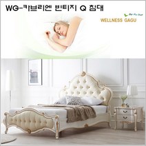 WG-카브리엘 빈티지 Q 침대/매트+협탁별매, 진주