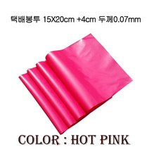 HDPE 실속형 택배봉투 15X20cm+4cm 100장 핑크0.07mm