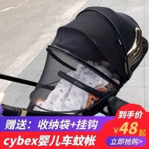 유모차 모기장 여름 방충 가리개 싸이벡스 미오스 이즈 프리암 오스 모기 커버 탈착000324397, 01 cybex 블랙 모기장 (탈모 방지)