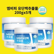 엠비피 가루 단백질 유단백추출물 MBP 단백질 분리유청 류신 팔라티노스 프로틴 농축유청 분리유청 추천 락토페린 BCAA 효능 식약처인정 해썹, 200gx5개, 5개