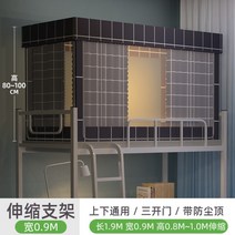 기숙사 침실 모기장 이층 침대 개폐식 천 커튼 브래킷, 거치대2
