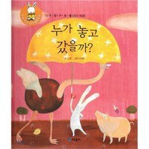 누가놓고 갔을까-10(우리아이읽기생활동화), 때올비