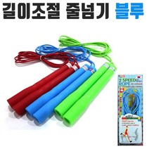 ++티앤북++학생줄넘기 개인 체육 선물용 어른 칼라 초등 초고속 용줄넘기 고급 스피드 점핑로프+++