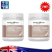호주 약국 판매용 초록 녹색 입 홍합 영양제 헬씨케어 뉴질랜드 그린 잎 머셀 250 캡슐 2병특가, 2병, 250캡슐