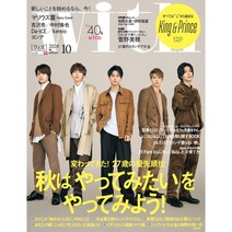 With 2020년 10월호 King & Prince (일본여성 패션잡지), With (2020년 10월호)King & Prince