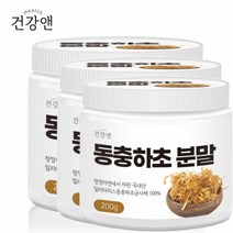 건강앤 동충하초 분말 밀리타리스 동충하초 균사체 가루 약용버섯 100% 국내산 부모님 건강선물 200g 3통, 3개