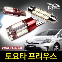 도요타 프리우스 파워에디션LED 실내등 풀세트 티커벨, 도요타 프리우스 실내등 풀세트