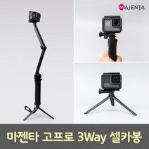 MAJENTA 고프로 셀카봉 3WAY 액션캠, 999개