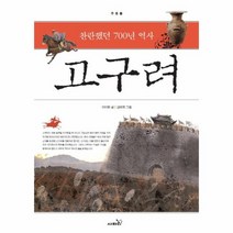 고구려 찬란했던 700년 역사, 상품명
