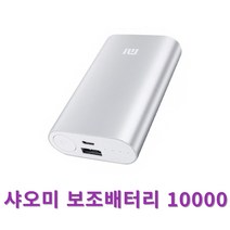 샤오미 보조배터리 10000 mah