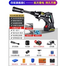 충전식고압분무기 무선 자동차 세탁기 가정용 물총 고압 스프레이 리튬 배터리 충전식 브러시 펌프 전기 부스터 청소 유물, 8. 사륜구동 플래그십 2-in-1 노즐 세차장 5피스