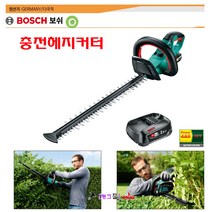 BOSCH 보쉬 가지치기 18V 충전헤지커터 AHS50-20LI (18V/2.5Ah) 무선헤지커터 울타리전정기 헤지컷터