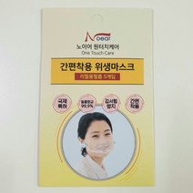 이현샵 노이어 간편착용 위생마스크 식당마스크 리필용필름5장(1팩), 1팩, 5장