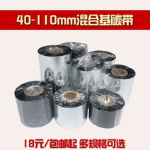 프린터기 혼합 키 탄소벨트 110MM 300MMM 바코드 카본 있음 종이 동판 라벨 색대 TSC 가브리엘 1674607580, 1, 60mm*300mm