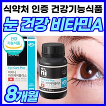 제약회사 어린이 스위스산 50대 중년 식약청 인정 남자 빌베리 식약처 인정 패밀리 정 베타카로틴 식약처 인증 60대 리얼 분말 학생 플러스 온가족 퍼펙트 농축 일동제약 맥스 루테인